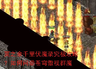 Ī֮��ǧ���ħ¼�������ԣ�����ʶ�������Ⱥħ