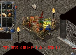 如何重现金禧盛世传奇皇图霸业? 如何重现金禧盛世传奇皇图霸业?