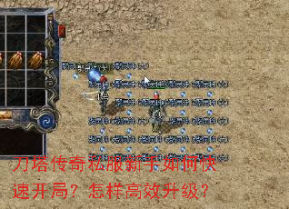 刀塔传奇私服新手如何快速开局?怎样高效升级? 刀塔传奇私服新手如何快速开局?怎样高效升级?