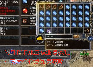传奇怀旧服三职业怎么玩?求大神指点完美攻略 传奇怀旧服三职业怎么玩?求大神指点完美攻略