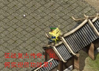 征战复古传奇:如何实现倍功效果? 征战复古传奇:如何实现倍功效果?