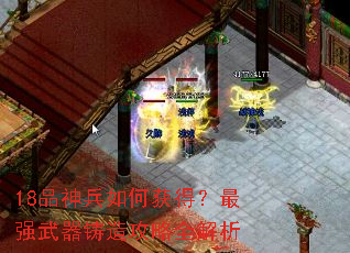 18品神兵如何获得?最强武器铸造攻略全解析 18品神兵如何获得?最强武器铸造攻略全解析