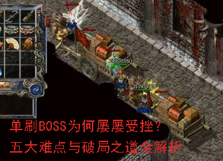 ��ˢBOSSΪ�������ܴ죿����ѵ����ƾ�֮��ȫ����