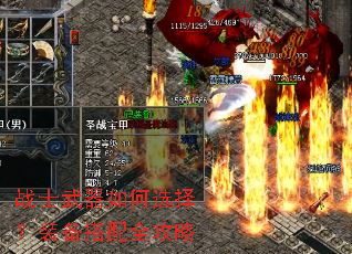 战士武器如何选择?装备搭配全攻略 战士武器如何选择?装备搭配全攻略