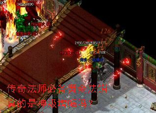 传奇法师必备黄金法镯真的是神级增幅吗? 传奇法师必备黄金法镯真的是神级增幅吗?