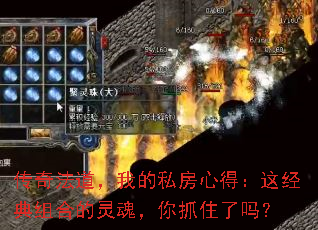 传奇法道,我的私房心得:这经典组合的灵魂,你抓住了吗? 传奇法道,我的私房心得:这经典组合的灵魂,你抓住了吗?