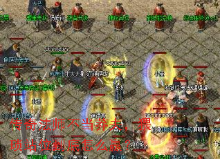 传奇法师不当莽夫,猥琐站位到底怎么赢? 传奇法师不当莽夫,猥琐站位到底怎么赢?