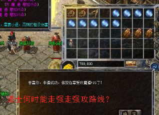 道士何时能走强走强攻路线? 道士何时能走强走强攻路线?