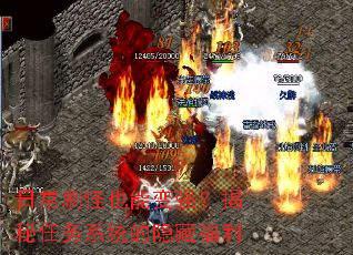 日常刷怪也能变强?揭秘任务系统的隐藏福利 日常刷怪也能变强?揭秘任务系统的隐藏福利