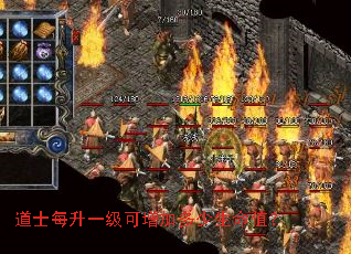 道士每升一级可增加多少生命值? 道士每升一级可增加多少生命值?