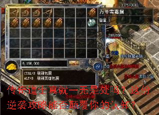 传奇道士真就一无是处吗?这份逆袭攻略能否颠覆你的认知? 传奇道士真就一无是处吗?这份逆袭攻略能否颠覆你的认知?