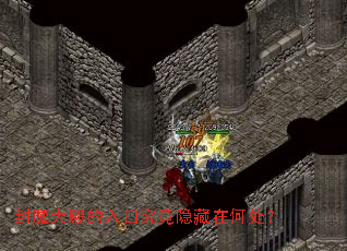 封魔大殿的入口究竟隐藏在何处? 封魔大殿的入口究竟隐藏在何处?