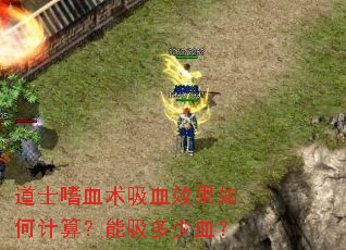 ��ʿ��Ѫ����ѪЧ����μ��㣿��������Ѫ��