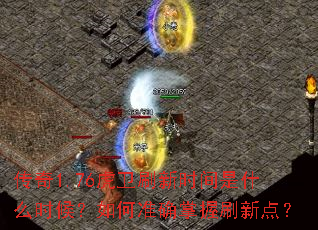 ����1.76����ˢ��ʱ����ʲôʱ�����׼ȷ����ˢ�µ㣿