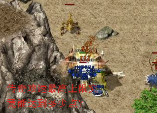 ���湥��������޾����ܴﵽ���ٵ㣿