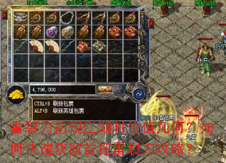 雷裂刀初现江湖时价值几何?如何快速获取首把雷裂刀攻略? 雷裂刀初现江湖时价值几何?如何快速获取首把雷裂刀攻略?