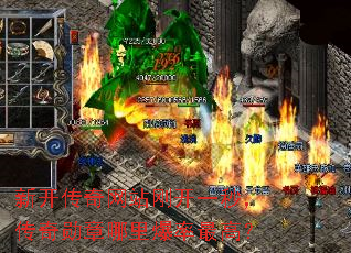 新开传奇网站刚开一秒,传奇勋章哪里爆率最高? 新开传奇网站刚开一秒,传奇勋章哪里爆率最高?