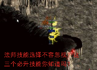 法师技能选择不容忽视?这三个必升技能你知道吗? 法师技能选择不容忽视?这三个必升技能你知道吗?