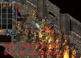 ����1.76�汾���ĸ�ְҵ��ǿ�����ָ����ѡ��ְҵ��