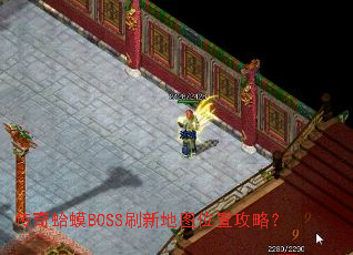 ������BOSSˢ�µ�ͼλ�ù��ԣ�