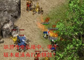 ���δ���˽���У��ĸ��汾���ʺϴ��׬Ǯ��
