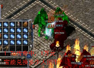1.76传奇中,1万元宝能兑换多少人民币? 1.76传奇中,1万元宝能兑换多少人民币?