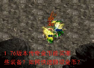 1.76�汾������������Щװ������ο���׬ȡ��ң�