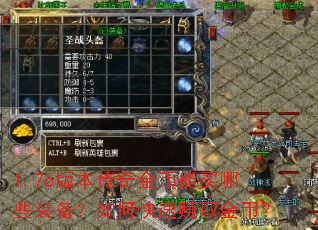 1.76�汾������������Щװ������ο���׬ȡ��ң�