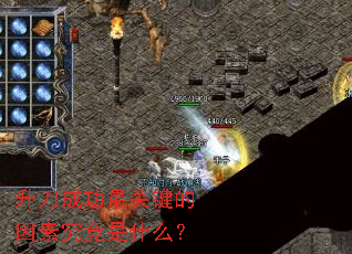 �����ɹ���ؼ������ؾ�����ʲô��