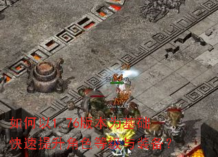 �����1.76�汾Ϊ��������������ɫ�ȼ���װ����