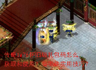 ����1.76���ɰ��������ô��ȡ��ʹ�ã�����Щʵ�ü��ɣ�