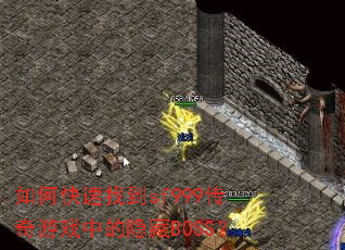 ��ο����ҵ�sf999������Ϸ�е�����BOSS��
