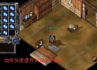 如何快速提升刺客角色战力? 如何快速提升刺客角色战力?