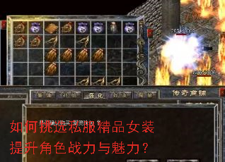 如何挑选私服精品女装提升角色战力与魅力? 如何挑选私服精品女装提升角色战力与魅力?