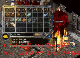 1.76���ٰ洫����ο�������ս����װ��ѡ���뼼�ܴ���ȫ����