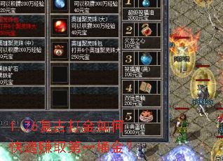 1.76复古打金如何快速赚取第一桶金? 1.76复古打金如何快速赚取第一桶金?