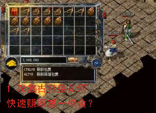 1.76复古打金如何快速赚取第一桶金? 1.76复古打金如何快速赚取第一桶金?