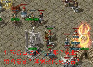 1.76�ϻ��汾�У��ĸ�ְҵ�����ǿ����δ����������