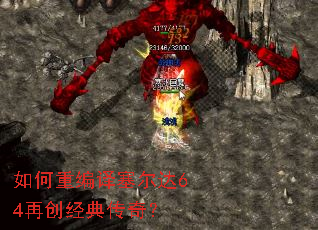 如何重编译塞尔达64再创经典传奇? 如何重编译塞尔达64再创经典传奇?