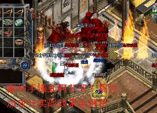 雷神手镯如何获取?属性加成与实战效果全解析 雷神手镯如何获取?属性加成与实战效果全解析