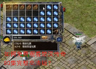 如何免费观看楚汉传奇80集完整高清版? 如何免费观看楚汉传奇80集完整高清版?