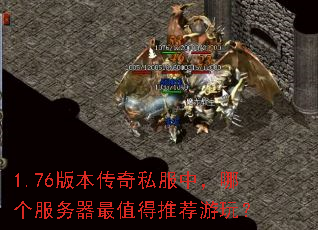1.76�汾����˽���У��ĸ���������ֵ���Ƽ����棿
