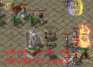 �����������֮�򣿴��湥��ȫ��������ͻ���ѹ�